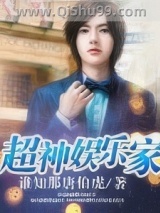 超神娱乐家小说
