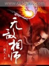 无敌相师小说
