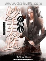 妙手天医在都市小说