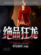 绝品狂龙小说