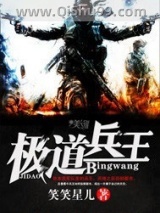 极道兵王小说