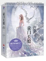 豪门重生之长媳难为小说