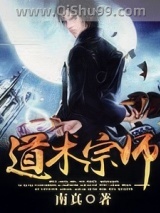道术宗师小说