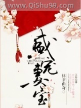盛宠妻宝小说