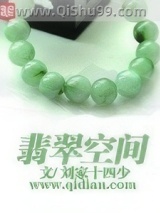 翡翠空间小说