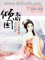 倾国太后小说