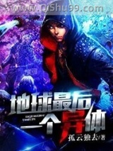 地球最后一个异体小说