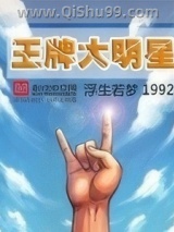 王牌大明星小说