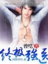 终极强医小说