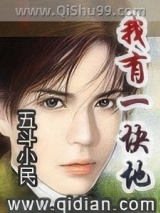 我有一块地小说