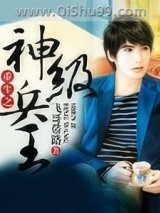 重生之神级兵王小说