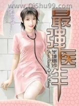 最强医生小说