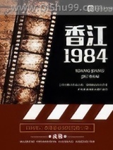 香江一九八四小说