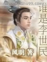 谁是李世民小说