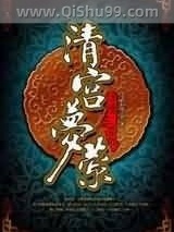 清宫梦萦小说