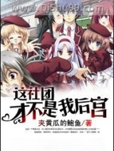 某高校的心理研究部小说