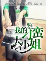 我的刁蛮大小姐小说