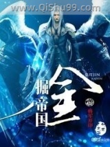 掘金帝国小说