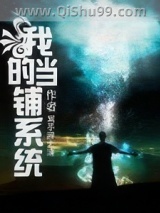 我的当铺系统小说