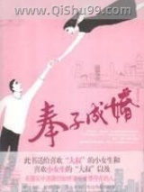 奉子成婚小说