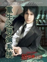 重生之导演系统小说