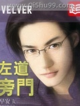 左道旁门小说