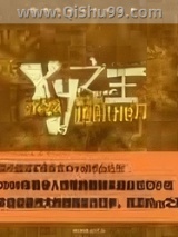 YY之王小说