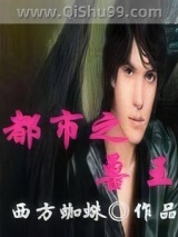 都市之兽王小说