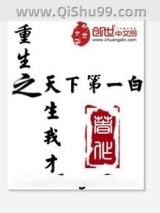 重生之天生我才小说