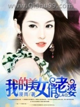 我的美女俏老婆小说
