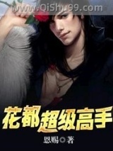 超级高手都市行小说