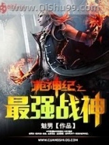 枪神纪之最强战神小说