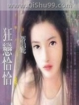 狂恋恰恰小说