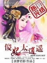 傻妃太逍遥小说
