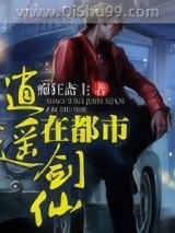 逍遥剑仙在都市小说