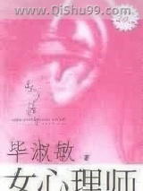 女心理师小说