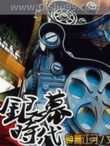 银幕时代小说