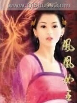 凤凰女王小说