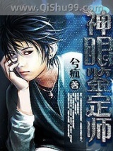 神眼鉴定师小说