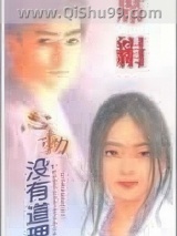 为何心跳跳小说