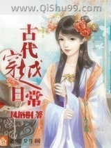 古代穿越日常小说