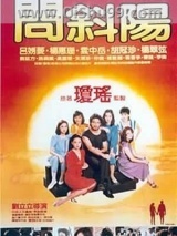 问斜阳小说