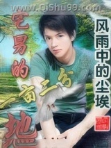 宅男的一亩二分地小说