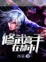 修武高手在都市小说