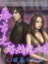 都市之游戏化人生小说