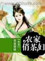 农家俏茶妇小说