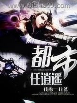 都市任逍遥小说