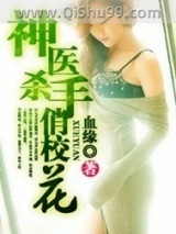 神医杀手俏校花小说