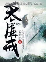 天虚戒小说
