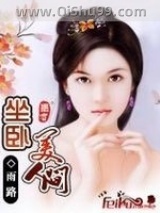 坐卧美人间小说